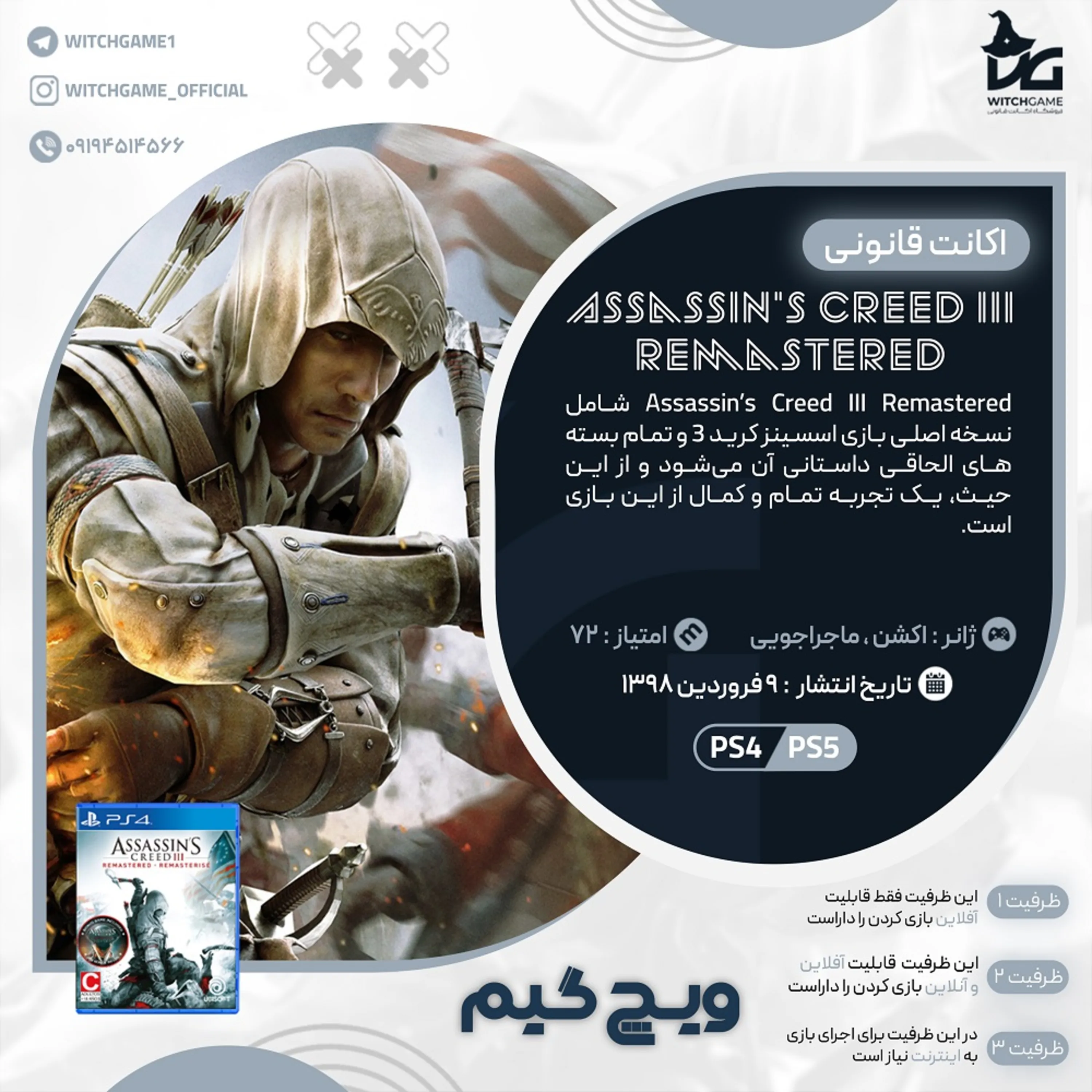 اکانت قانونی Assassin's Creed III: Remastered برای PS5 و PS4
